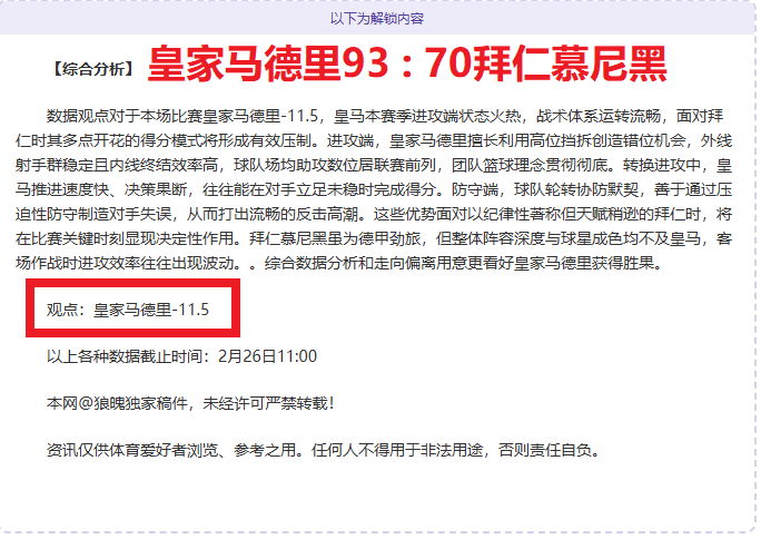 罗补时头球,攻门得分,莱奥争议越,太阳城娱乐平台,太阳城娱乐官网,太阳城娱乐城